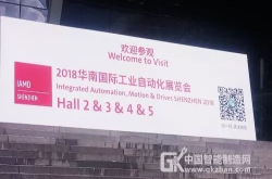 2018华南国际工业自动化展览会盛大开幕