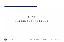 深度报告：揭秘人工智能产业爆发的拐点