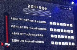 名爵HS预售价17.18-19.78万元将于本月内上市