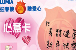 现买NokiaLumia手机送福袋可以帮你转赠做善事