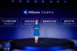 阿里云发布AliGenie平台 面向四种开发者