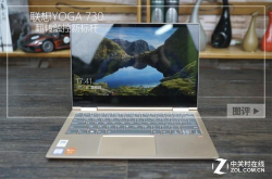 翻转触控上佳体验联想YOGA730翻转本评测