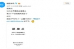 魅蓝6发布会50位演唱嘉宾！网友猜测SNH48