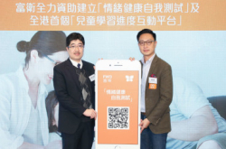 富卫关注成人及儿童精神健康资助建立网上工具作支援