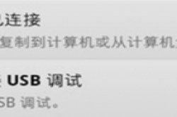 三星手机连接电脑必备 下载安装三星驱动