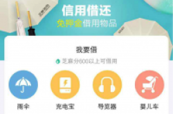 爱回收携手芝麻信用：这次充电宝你可以免费借了