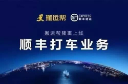 顺丰打车上线一周就下线？居然是因为这个原因…