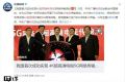 央视2019年春晚深圳分会场实现4K超高清内容5G网络传输