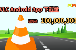 人所皆知的雪糕筒VLCAndroidApp下载量突破一亿