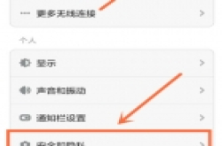 小米手机访客模式 不再担心隐私泄露