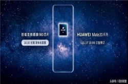 恭喜 荣耀全球用户突破1.2亿｜华为Mate20预售时间确定