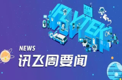 科大讯飞牵手交通银行全球1024开发者节倒计时