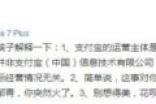 支付宝法人变更老板换人了吗马云怎么办 官方发文回应
