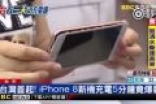 苹果8充电爆裂 新上市的iPhone 8二连爆才刚买3天