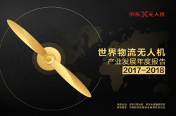 世界物流无人机产业发展年度报告