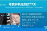 乐视共享电视免费续会员：只需完成3选1任务