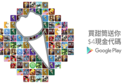 去七仔买甜筒送GooglePlayHK$4现金代码