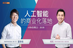 大咖对话：人工智能的商业化落地