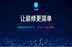 十九区重新定义家居未来
