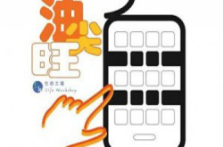 寻找油尖旺老店：“指指划划自助导赏”App