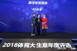PP体育斩获体育大生意2018年“最佳体育媒体”奖