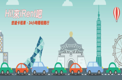 iRent租车可随租随还但限定20元的停车格