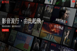 大数据转化为多种算法成就Netflix精准影片推荐系统