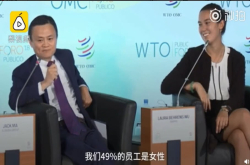马云谈阿里巴巴成功秘诀：拥有49％的女员工 大力褒扬女性