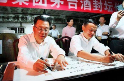 马云又去茅台镇了 马云表示：要杜绝出现假茅台