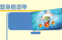 DoodleGodHDBlitz变身创造神