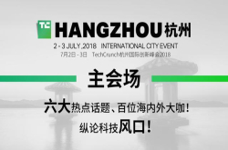 TC主会场｜六大热点、海内外百位大咖 更多干货等你来