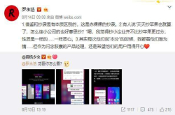 罗永浩怒怼OPPO 表示：抄苹果和抄小公司性质一样