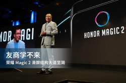 友商学不来荣耀Magic2滑屏结构大道至简