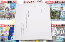 日本年青政策官员用科幻小说描绘未来国家发展