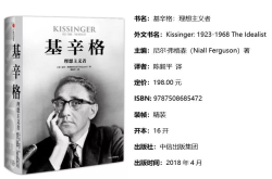 读基辛格的思想演变 一个哲理与感情并存的教育故事