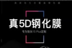魅族15Plus再曝光：全面屏设计小圆圈被保留