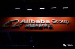 阿里巴巴│宣布成立平头哥半导体公司 明年4月发布第一个芯片