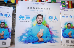 国美FenmmyNote世界杯活动回顾