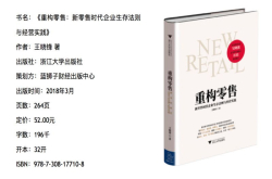 零售进化 适者生存