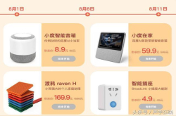 小度智能音箱只卖8.9元？百元级别智能音箱战争再起波澜