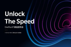 全速旗舰一触即发 细数一加6T的多项升级