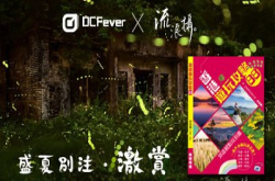 盛夏激赏︰流浪摄天书《香港游玩攻略88》