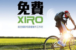 航拍新手必读：免费Xiro航拍工作坊