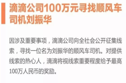 尬聊：一百万悬赏金 滴滴赖得掉吗？