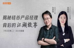 那些硅谷产品经理背后的江湖故事