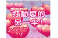 PCCWmobile推甜蜜蜜情人节手机玩意