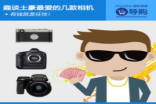 有钱就是任性趣谈土豪最爱的几款相机