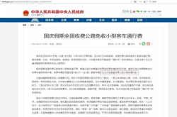 新华社权威发布：十一期间 全国高速公路摩托车免费通行
