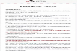 再见网易博客 又一个时代落幕了……