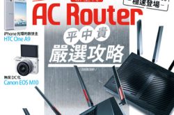 【PCM#1165】AC5300&bull;AC3100极速登场新生代ACRouter平、中、贵严选攻略